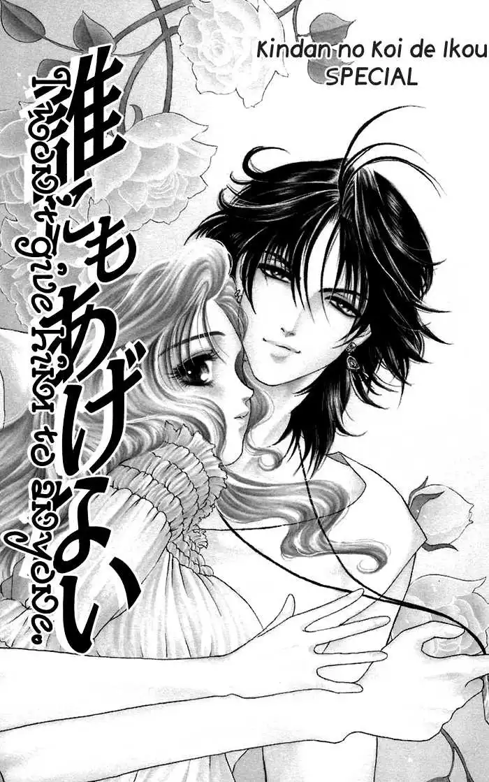 Kindan no Koi de Ikou Chapter 16.1 4